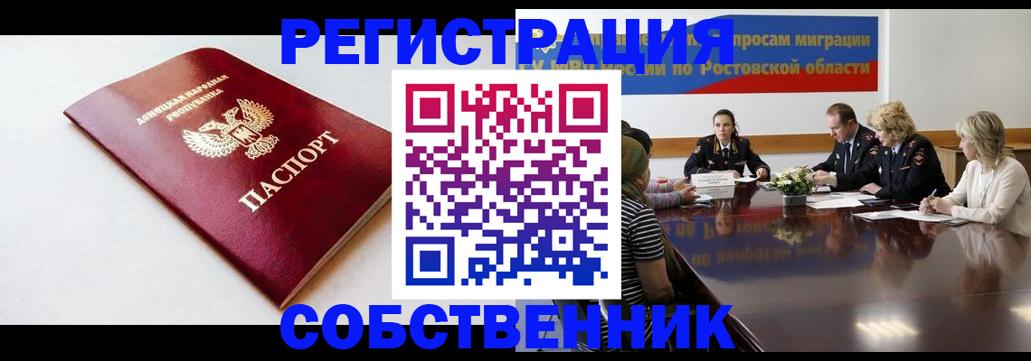 прописка в Моздоке