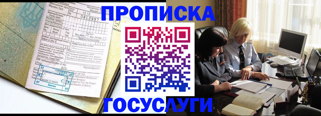 купить прописку в Моздоке